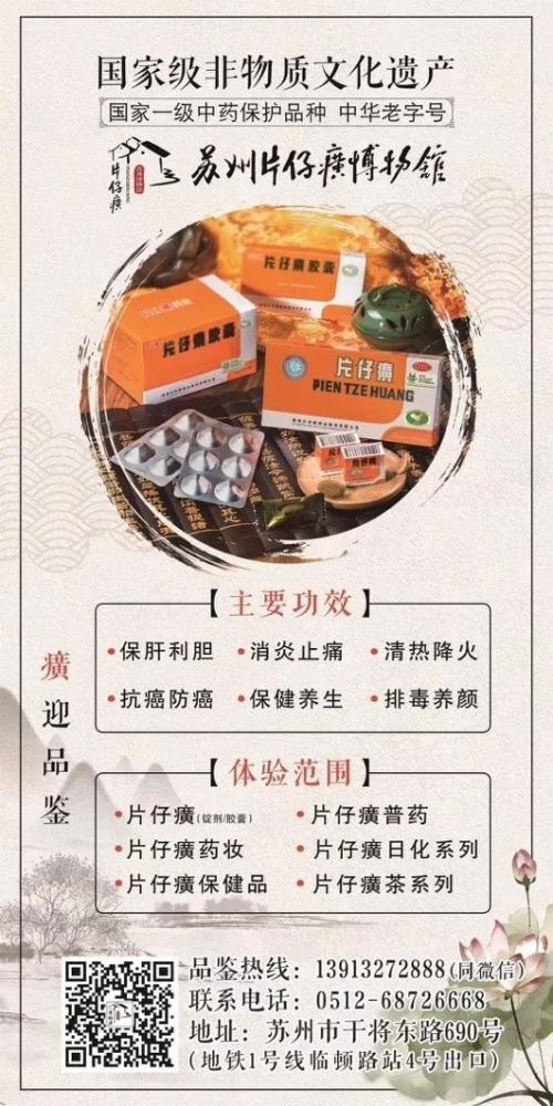 “防癌抗癌”530元一粒 片仔癀到底是药品还是保健品?