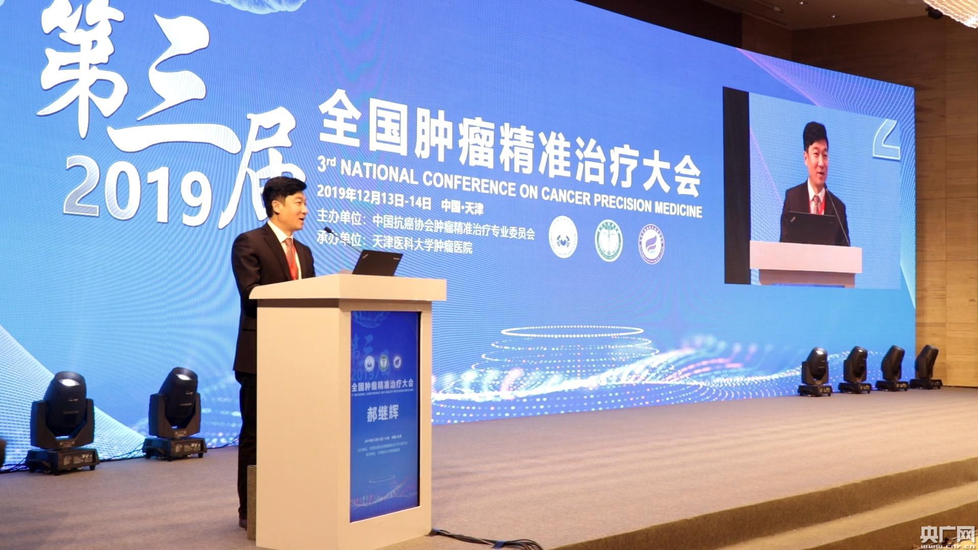 第三届全国肿瘤精准治疗大会在天津召开
